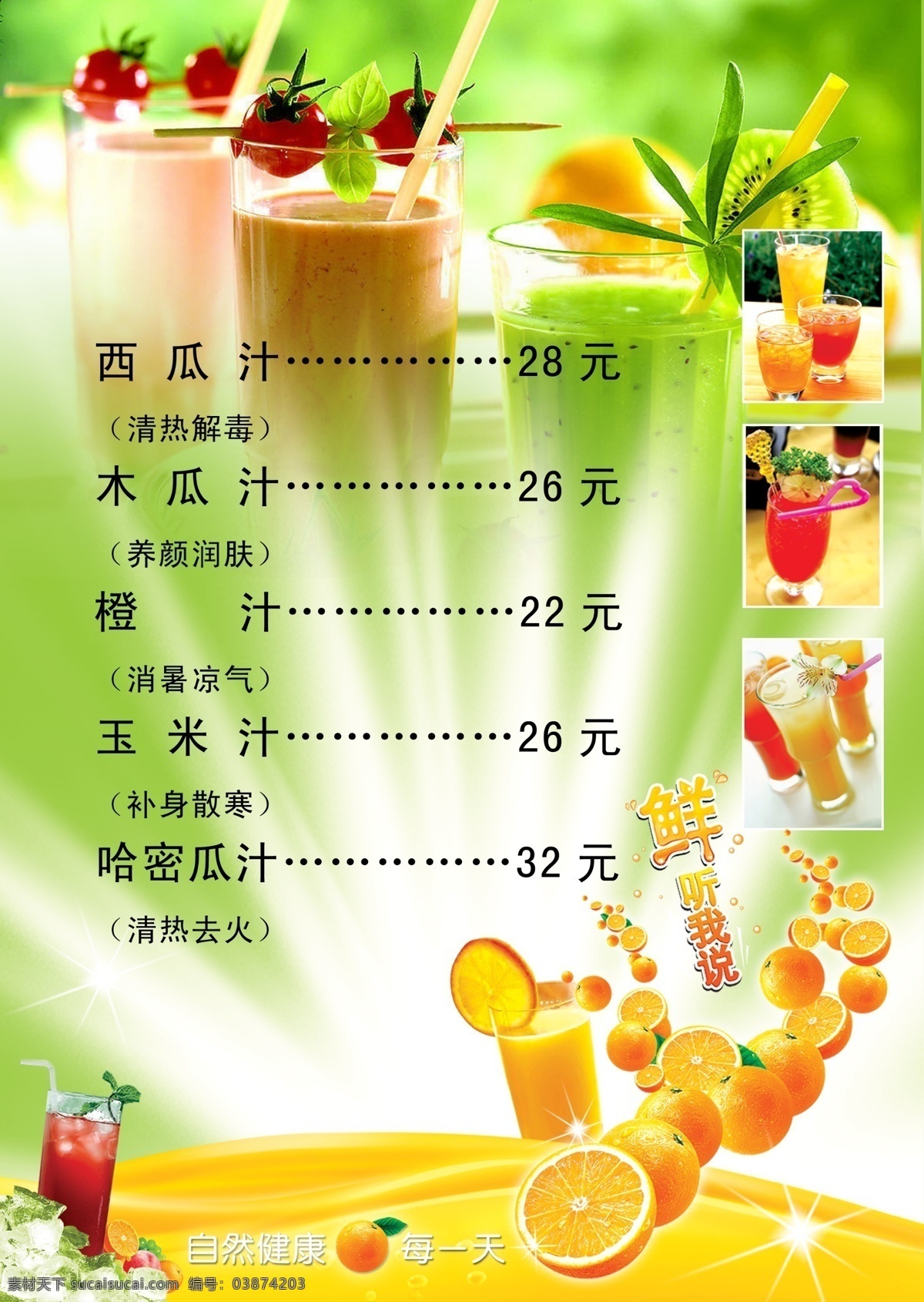 果汁菜单 果汁 绿色背景 个性字体 个性条纹 橙子 柠檬 草莓 分层 源文件 菜单菜谱 广告设计模板