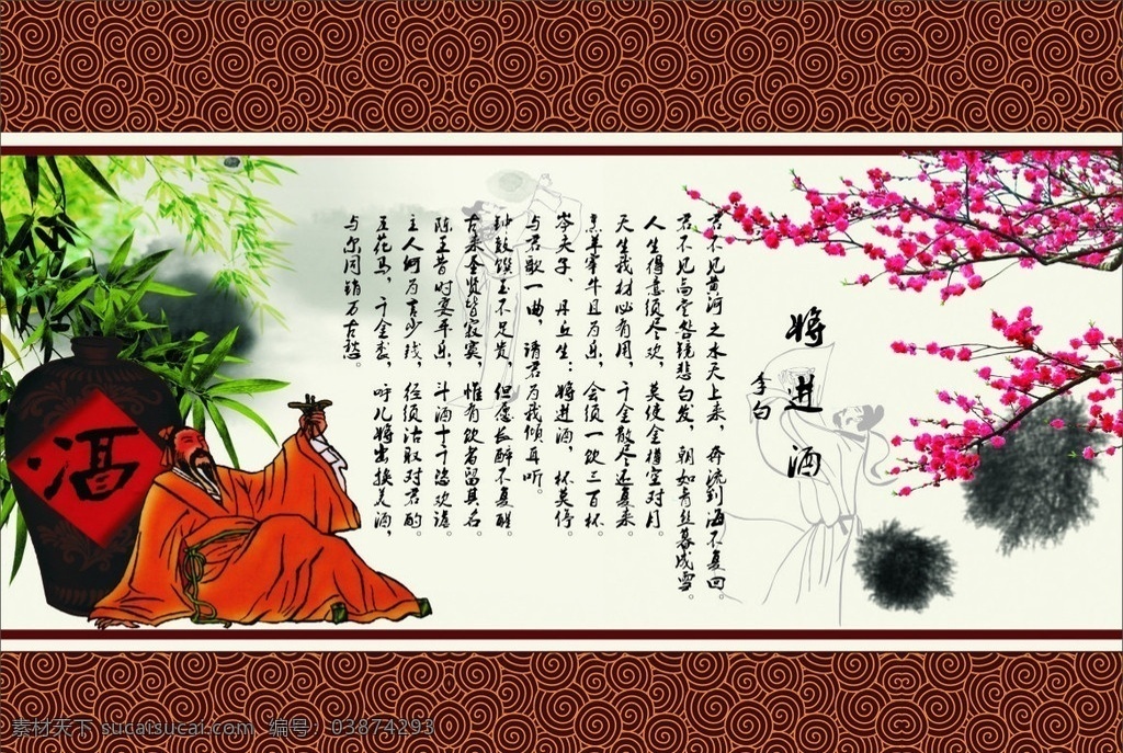 李白 酒 歌 图 将进酒 竹 梅花 墨迹 奥运底纹 李白渴酒图 传统文化 文化艺术 矢量