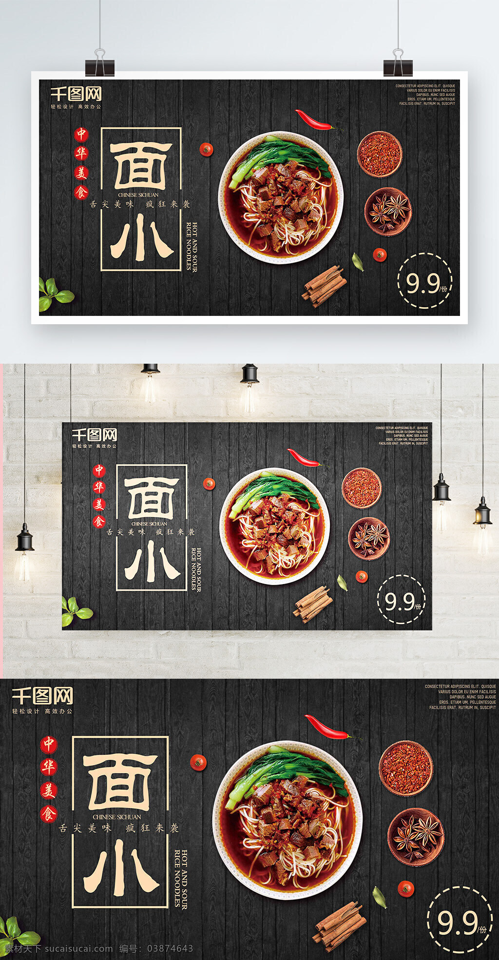 黑色 背景 简约 大气 美味 小 宣传海报 餐厅 麻辣 美食 四川 小面