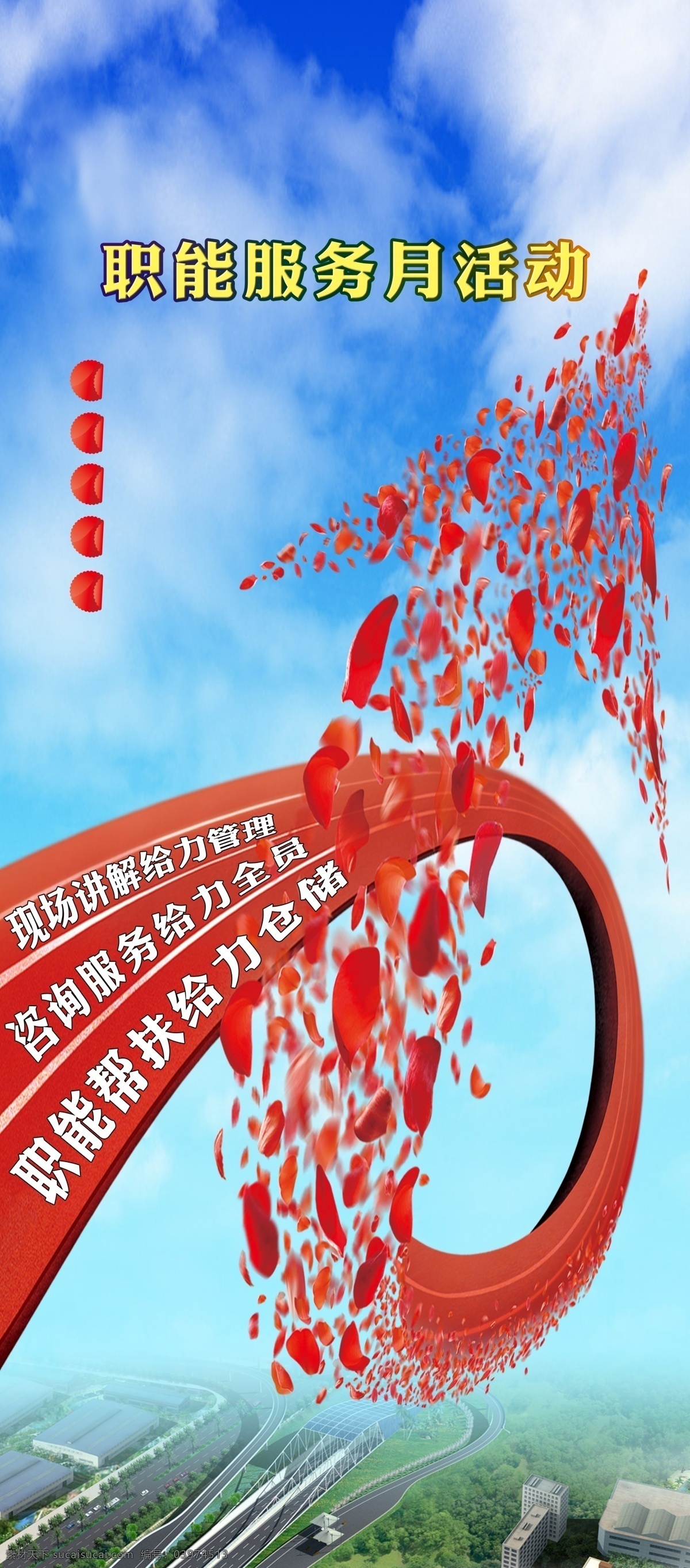 服务 广告设计模板 箭头 源文件 职能 提升 月 模板下载 职能服务 服务提升 服务月 服务提升月 矢量图 其他矢量图