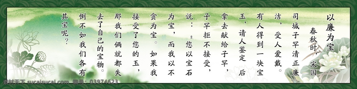 格言 古人 广告设计模板 荷花 警句 廉洁 清廉 源文件 廉 宝 模板下载 以廉为宝 子罕 展板 展板模板 psd源文件