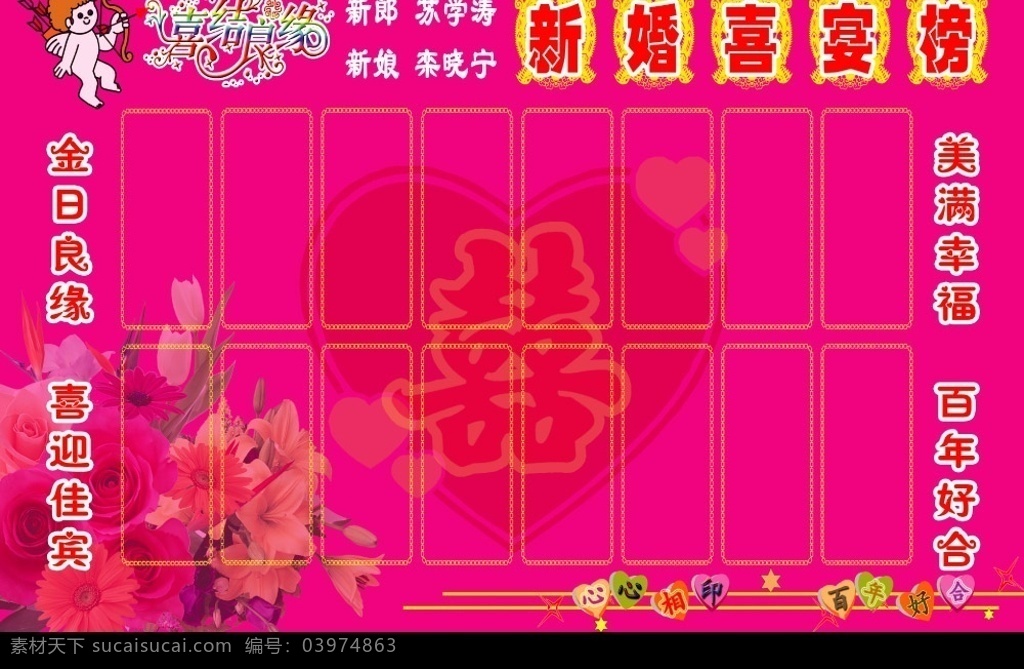 结婚喜榜 新婚喜宴榜 喜榜 结婚 喜庆 分层 源文件库