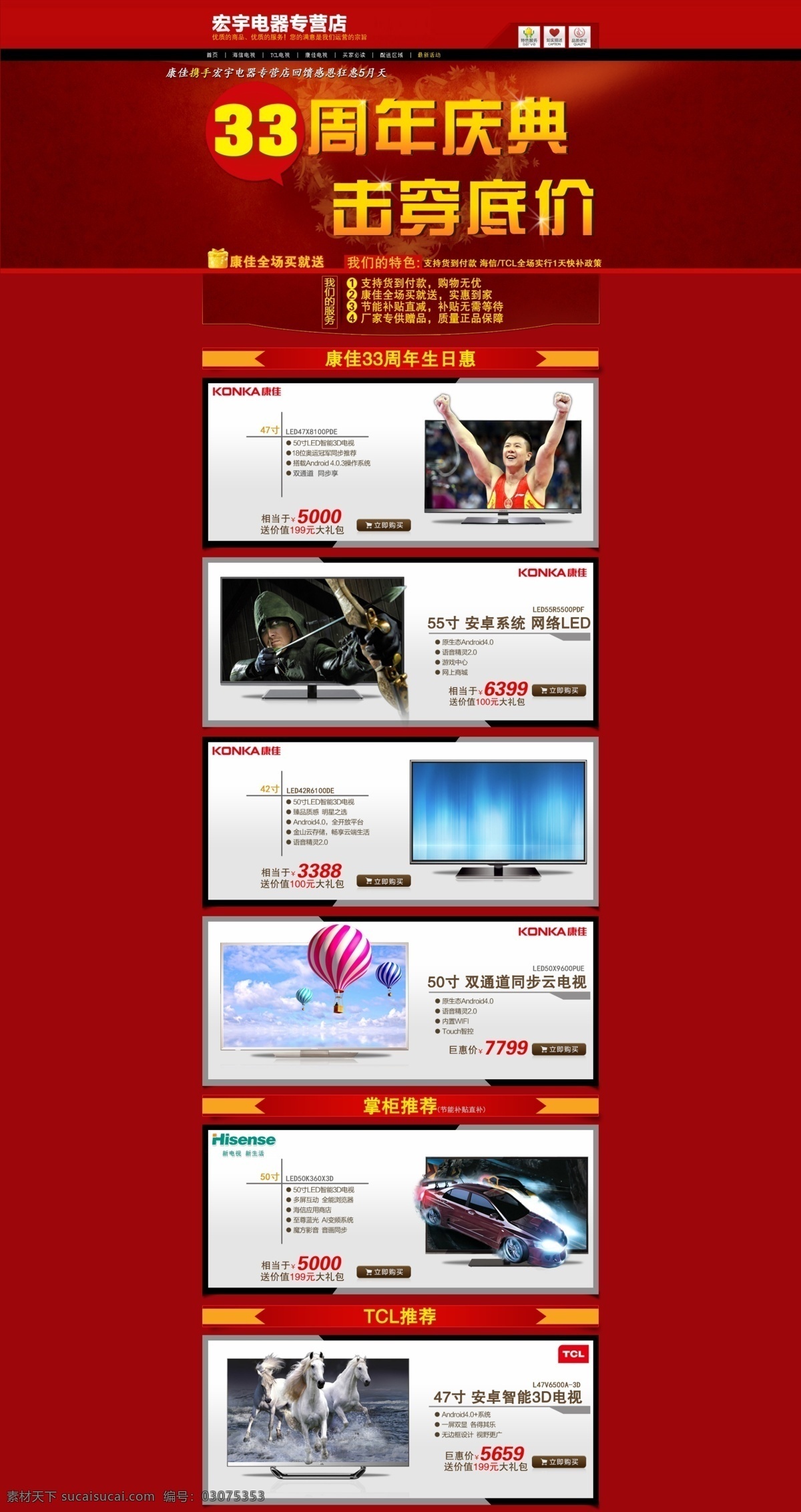 淘宝 海报 模板 庆典 电视 红色 喜庆 背景 马到成功 平面素材 气球 汽车 淘宝海报模板 33周年庆典 击穿底价 淘宝素材 淘宝促销标签