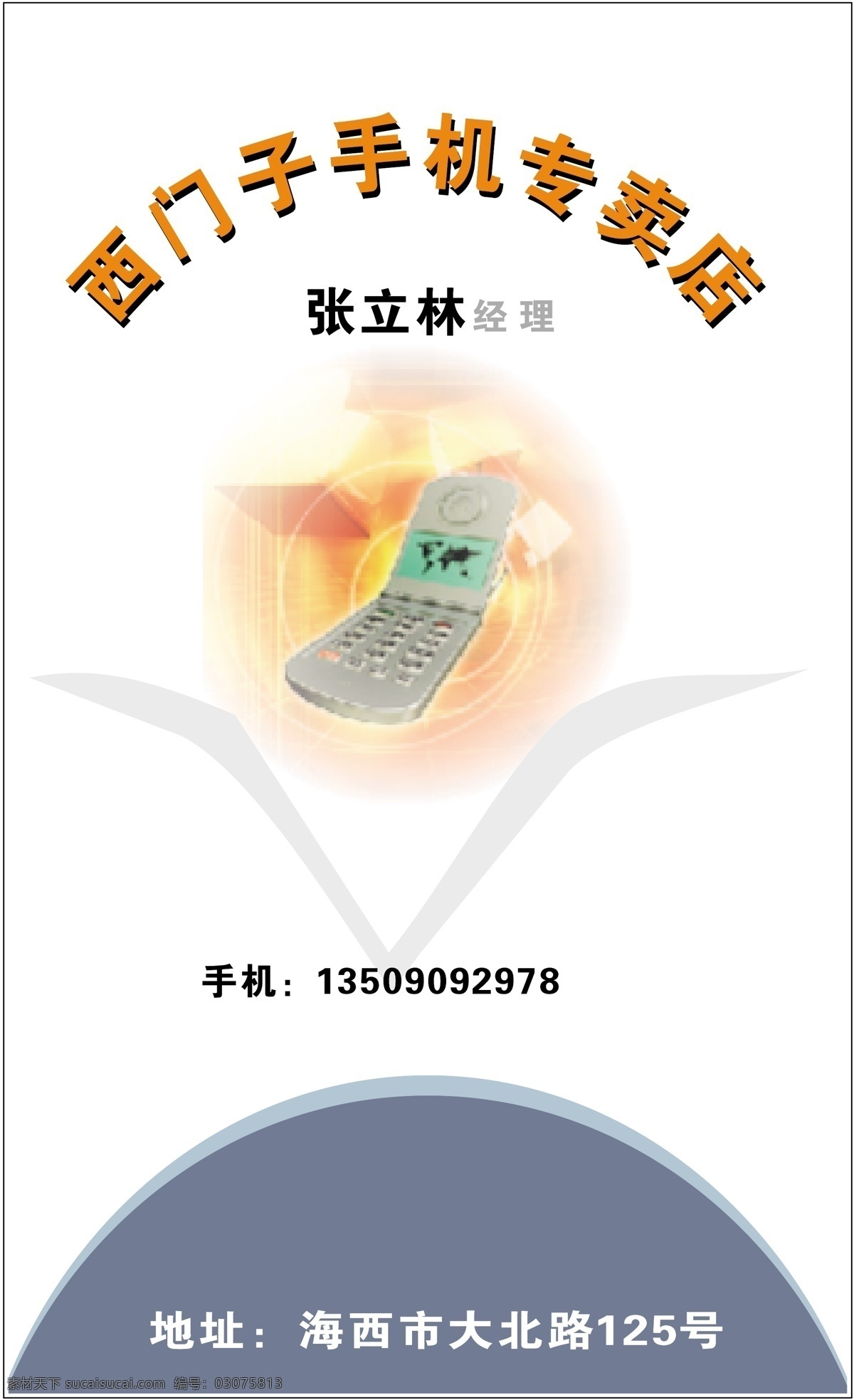 名片 模板 名片模板 平面设计模版 矢量 分层 源文件 通讯手机类