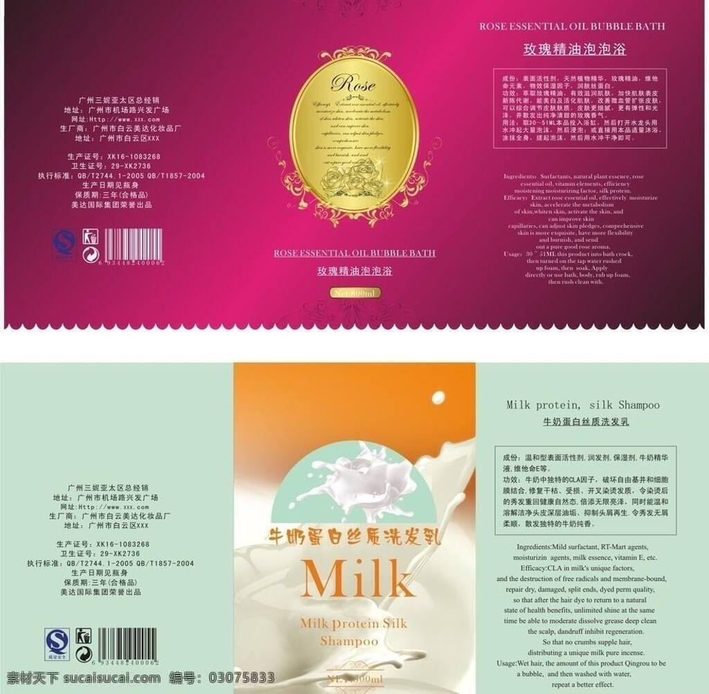 包装设计 标签 底纹 粉红色 广告设计模板 红色 化妆品 玫瑰 牛奶 贴纸 矢量 模板下载 牛奶贴纸 玫瑰贴纸 玫瑰花