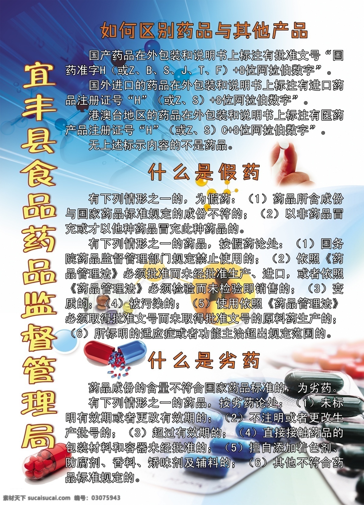 分子 药店 药片 药丸 源文件 源文件库 食品 药品监督管理局 模板下载 如何 区别 药品 产品 什么是假药 劣药 药粒 白蓝背景 矢量图 日常生活