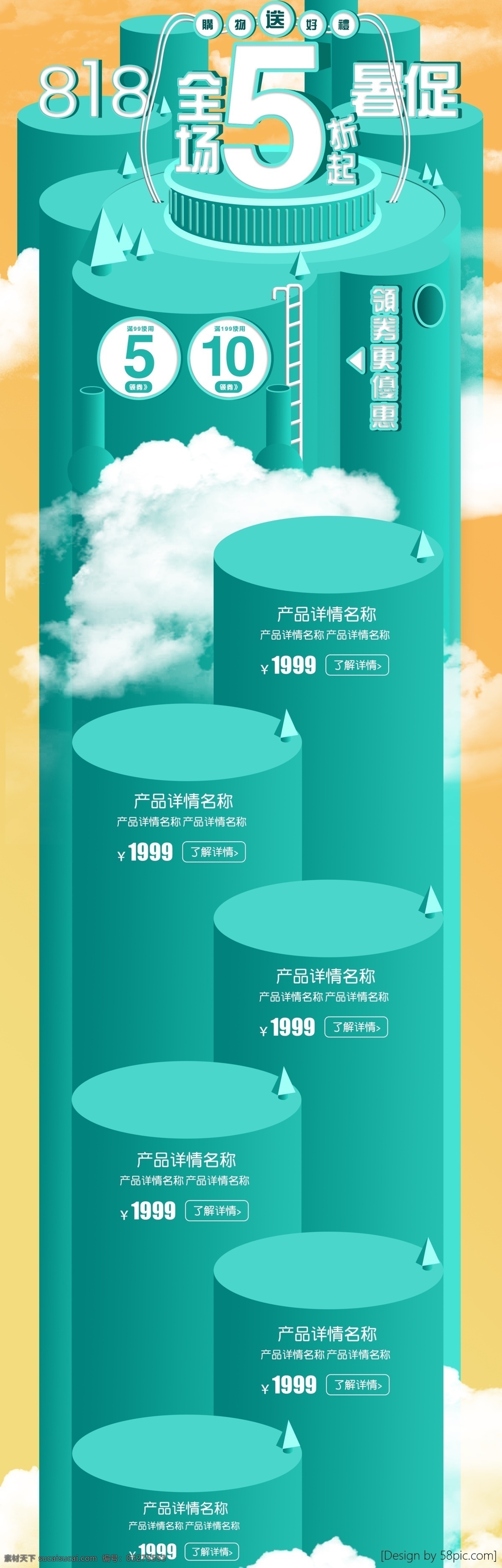 818 暑 促 满 减 折扣 数码 电器 立体 首页 模板 手机 天猫 暑促 满减 空间 京东 淘宝