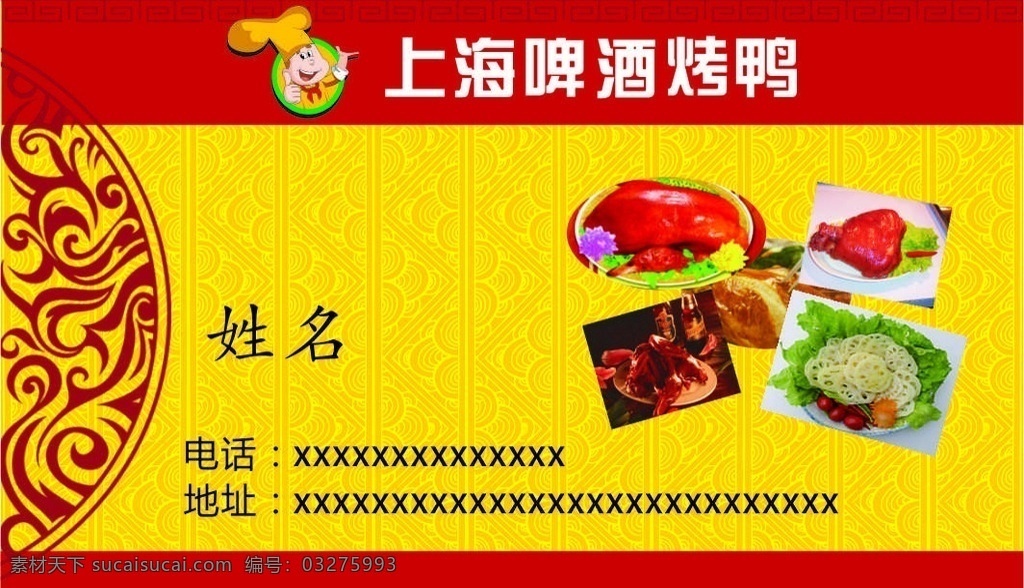 名片 烤鸭名片 北京烤鸭名片 全聚德名片 激素鸭名片 正宗烤鸭名片 鸭子名片 烤鹅名片 烧烤名片 鸭肉名片 养鸭名片 馋嘴鸭名片 香蒸鸭名片 透骨香鸭子 鸭蹼名片 麻辣香鸭名片 鸭嘴名片 卖鸭名片 烤鸭店名片 名片卡片