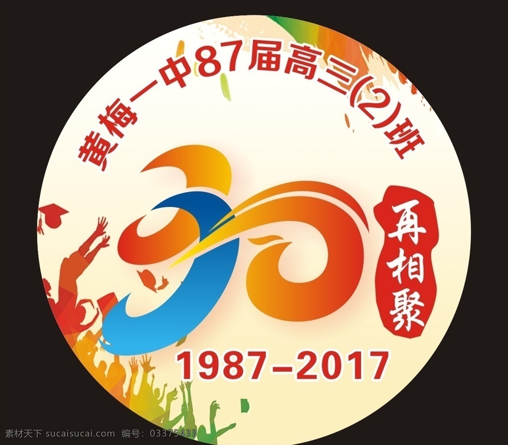 胸牌 卡片 胸片 同学聚会 学校友谊 标签 logo