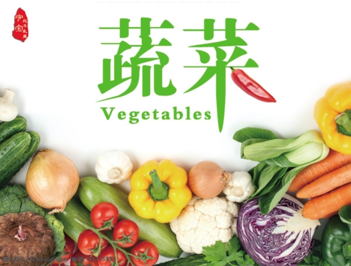 蔬菜 类 网页 banner 蔬菜海报 绿色蔬菜 大棚蔬菜 食品海报