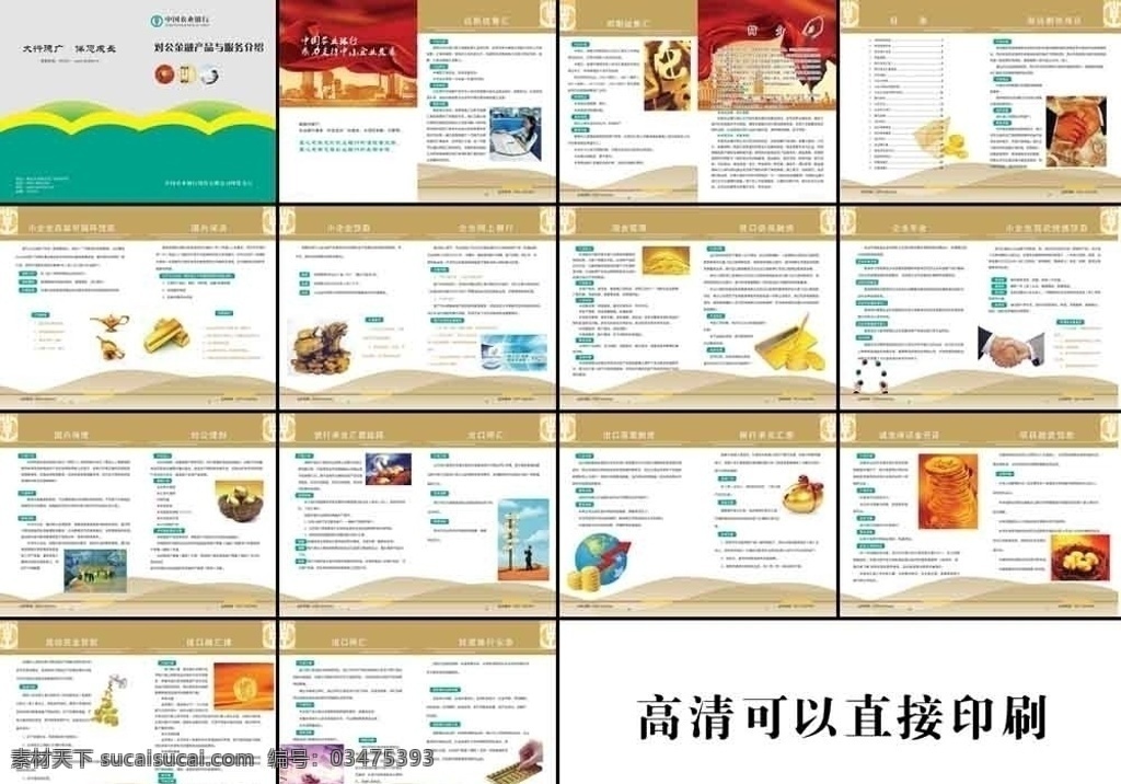 中国农业银行 画册 手册 农行 金融 画册设计 矢量 广告设计模板 源文件