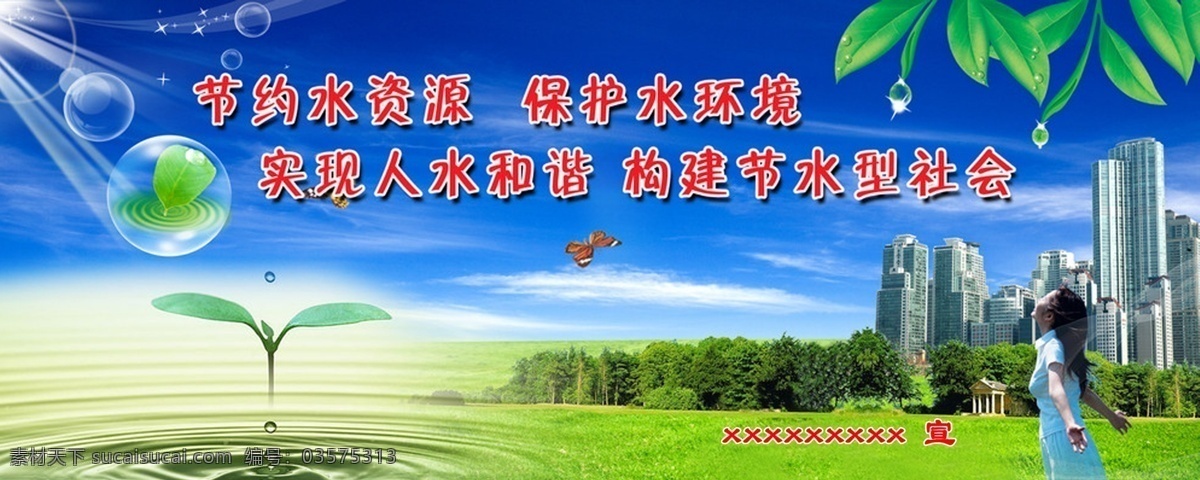干旱 广告设计模板 节约用水 水波 宣传语 源文件 节约 用水 模板下载 彩色胶卷 宣传海报 宣传单 彩页 dm
