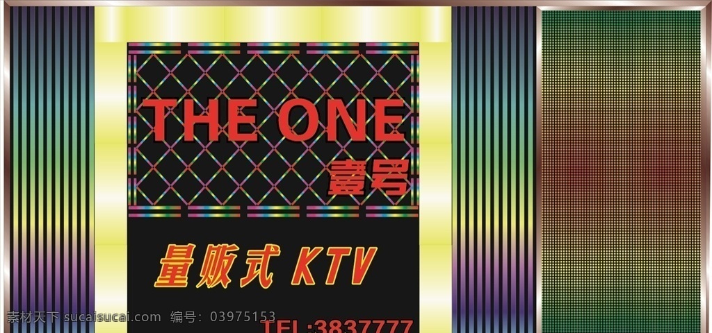 ktv 招牌 广告 门头招牌 量贩ktv 效果图 标志图标 公共标识标志