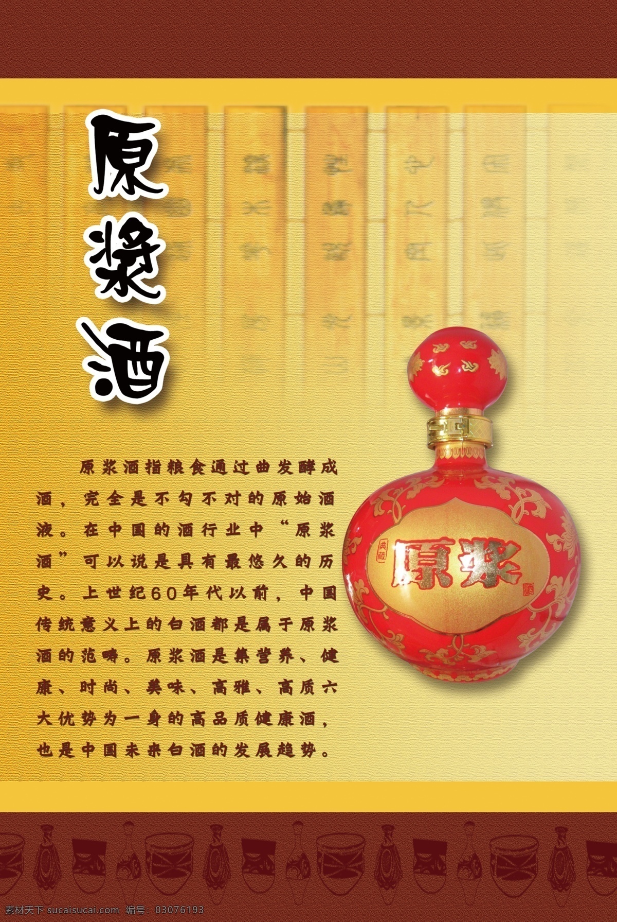 白酒 白酒广告 广告设计模板 酒 酒广告 原浆酒 源文件 散酒 散酒广告 成荣 成荣酒 成荣酒广告 原浆 原浆酒广告 原浆酒介绍 原浆酒简介 其他海报设计