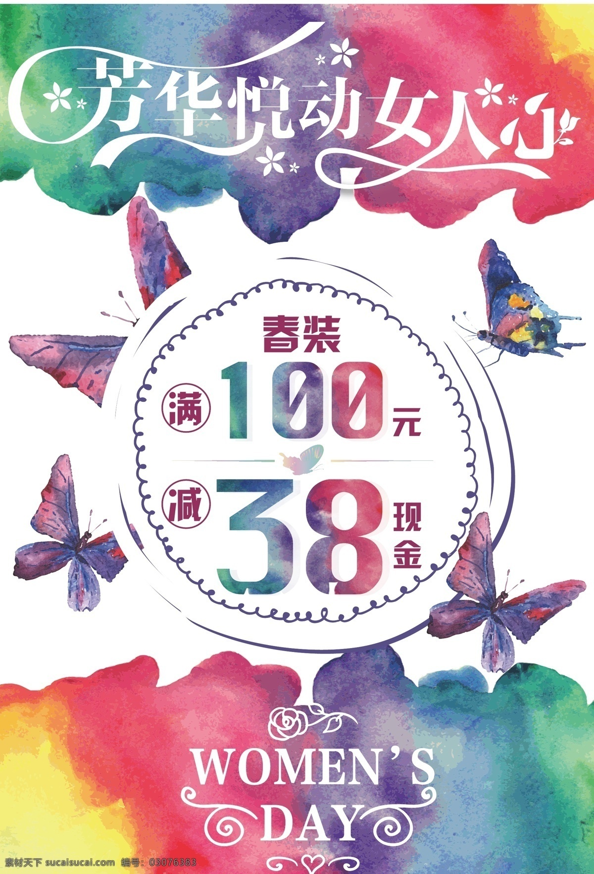 三八妇女节 妇女节 魅力女人节 蝴蝶 彩色 白色