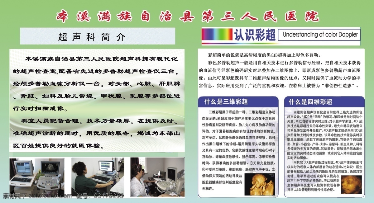 广告设计模板 简介 医院 医院模板 源文件 展板模板 超声 简介素材下载 简介模板下载 医院超声简介 医院展示 介绍科室情况 psd源文件
