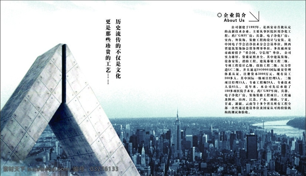 企业简介 城市 企业 简介 画册 大气 磅礴 气势 时代感 画册设计 矢量