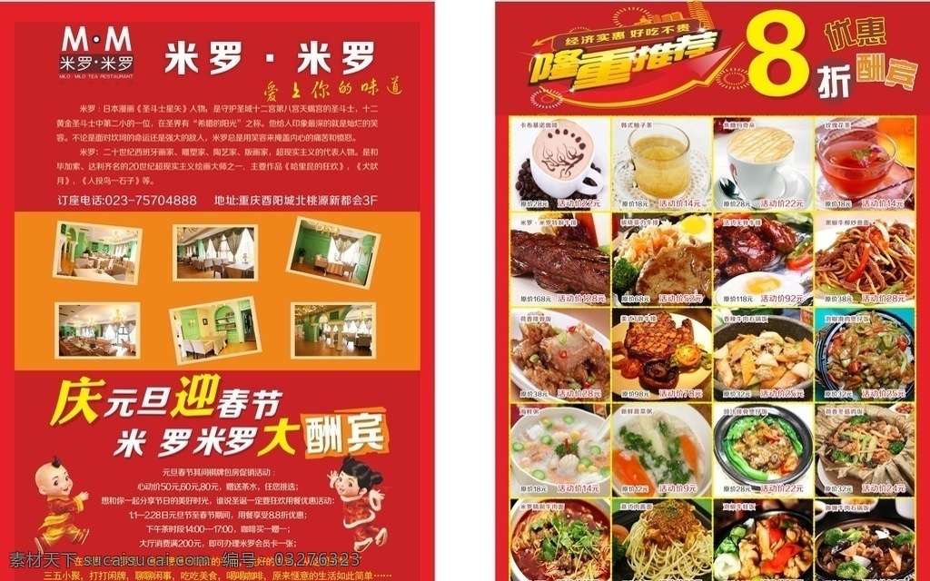 餐饮dm 菜品图案 米罗米罗 煲仔饭 牛排 dm宣传单