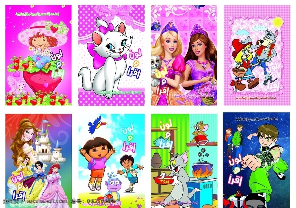 卡通 儿童 故事 书 公主 朵拉 芭比 猫和老鼠 白猫 分层
