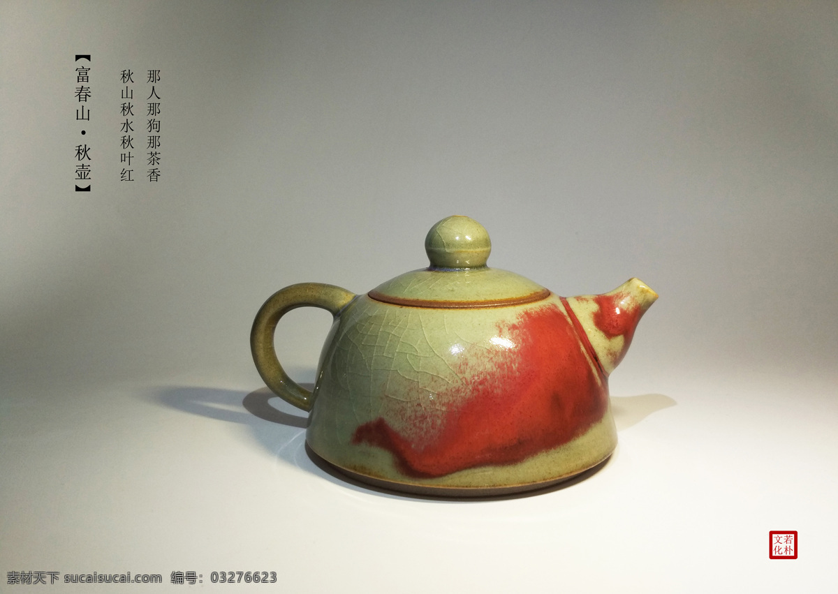 钧瓷 富春山秋壶 瓷器 陶瓷 若朴文化 神垕 文化艺术 传统文化
