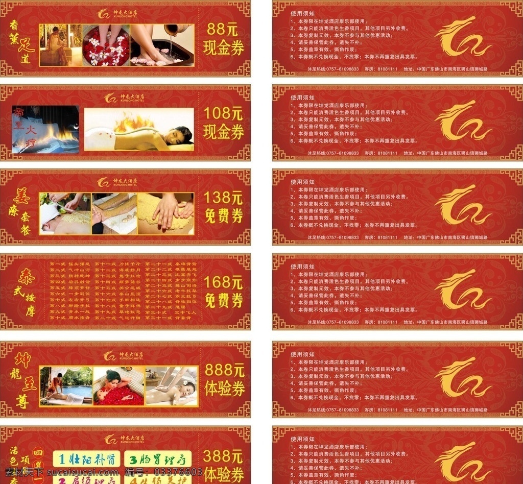 现金券 免费券 体验券 spa体验券 沐足现金券 帝王 火 疗 现金 券 香薰 足 道 泰式 按摩 免费 姜疗免费券 至尊体验券 源文件 矢量