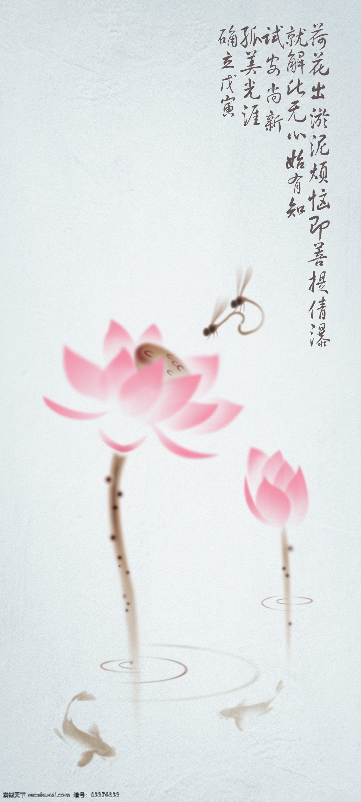写意 国画 水墨 荷花 蜻蜓 诗词 宣纸 莲花 传统文化 中式 素材元素 文化艺术 绘画书法