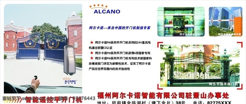 阿尔卡诺 遥控门 广告宣传 宣传广告 矢量