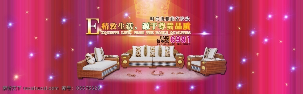 淘宝界面设计 淘宝装修模版 源文件 淘宝 家具 店铺 促销 海报 模板下载 拍拍 藤 艺 沙发 客厅沙发海报 中式沙发海报 时尚沙发海报 网页海报模板 淘宝素材 其他淘宝素材