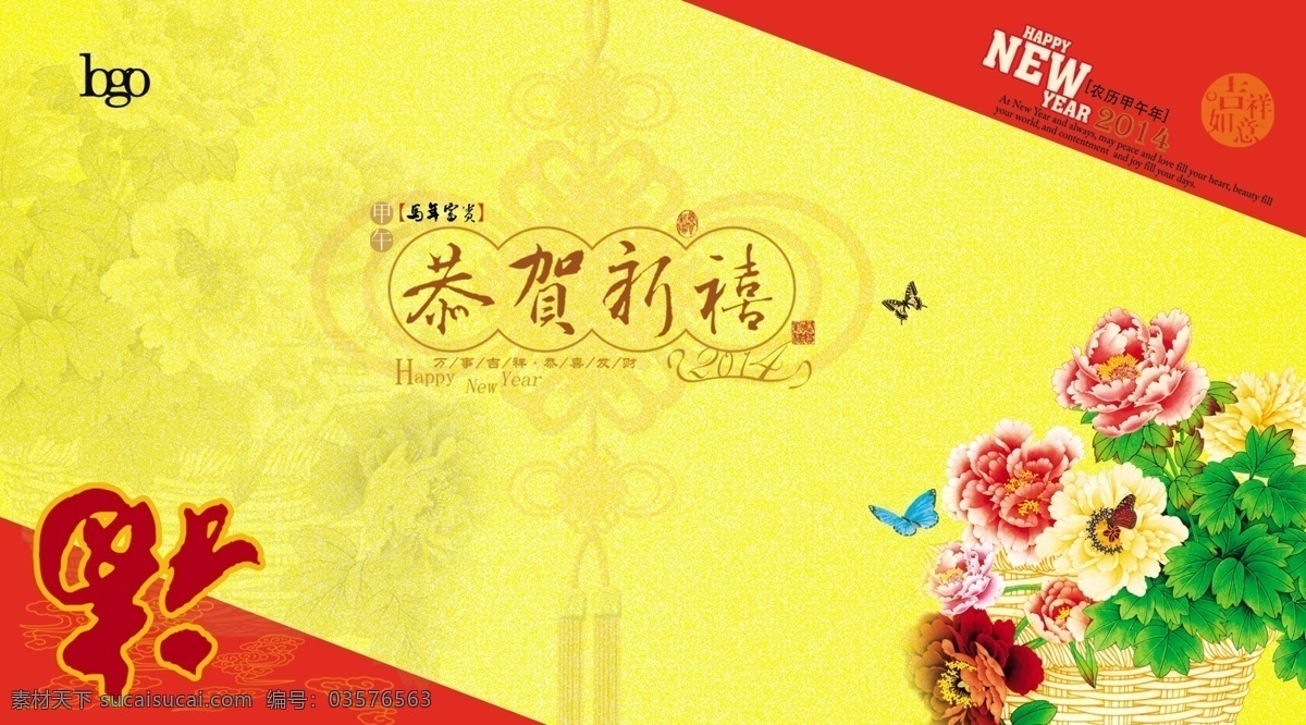 马年 贺卡 2014 恭贺新禧 广告设计模板 马年贺卡 名片卡片 牡丹 源文件 名片卡 广告设计名片