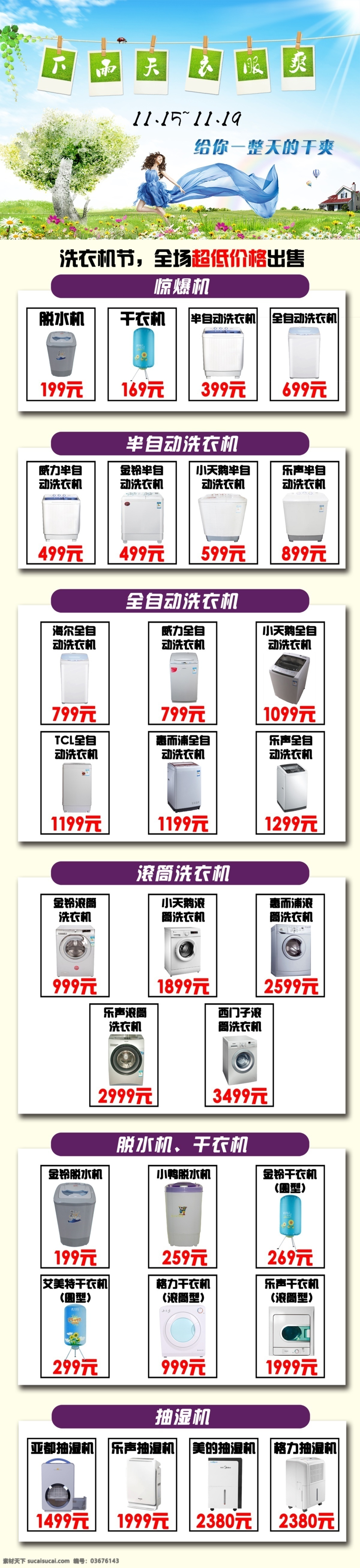 电器首页 电器 淘宝素材 淘宝设计 淘宝模板下载 白色