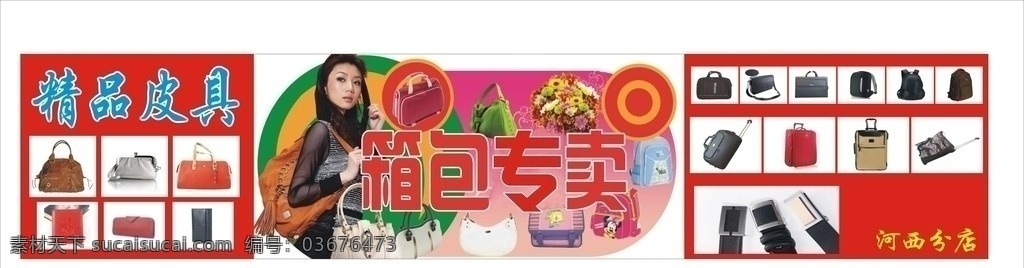 箱包 专卖店 招牌 专卖 招牌设计 矢量
