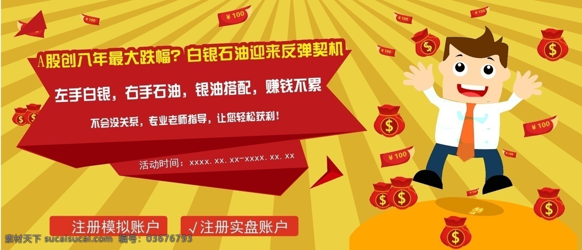 开户有礼 投资金融理财 收益海报 投资单页 红包 商务金融 金融货币