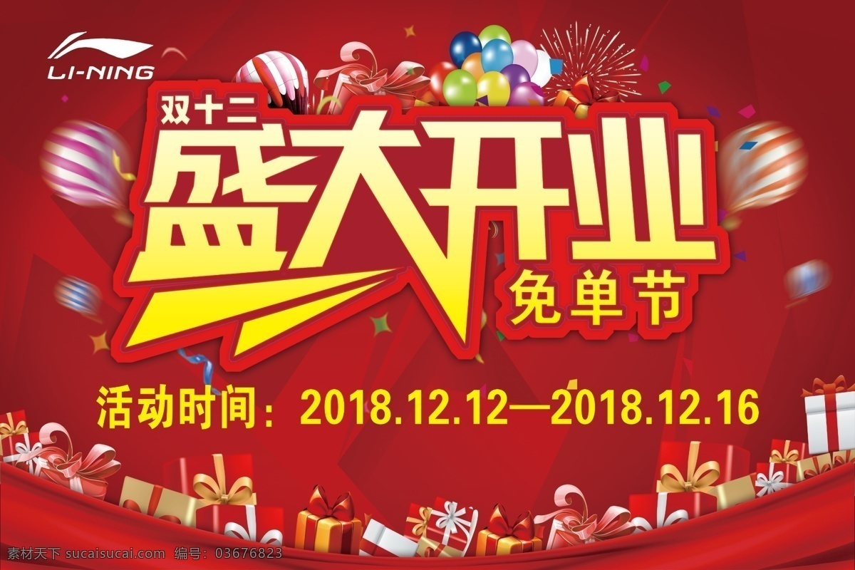 盛大开业吊旗 海报 盛大开业 艺术字 盛大开业海报 盛大开业广告 盛大开业背景 盛大开业展架 盛大开业宣传 盛大开业素材 盛大开业促销 盛大开业单页 盛大开业dm 盛大开业淘宝 盛大开业传单 盛大开业设计 盛大开业彩页 盛大开业折页 开业 开业海报 开业促销 开业宣传单 开业活动 喜庆背景 环境设计 室内设计