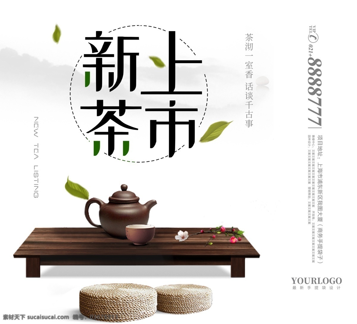 中国 风 新茶 上市 手提袋 免费素材 psd素材 手提袋设计 包装 平面素材 平面模板 手提袋模板 新茶上市 中国设计