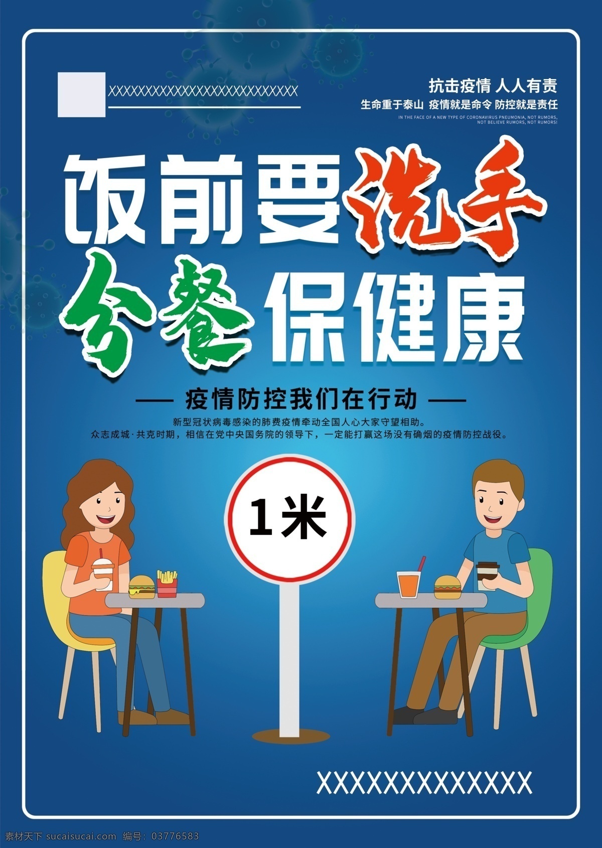 食堂用餐 间隔一米 防控疫情 卡通医生 卡通厨师 学校防控 学校食堂 医院 企业 新冠肺炎 饭前洗手 抗击疫情 展板模板