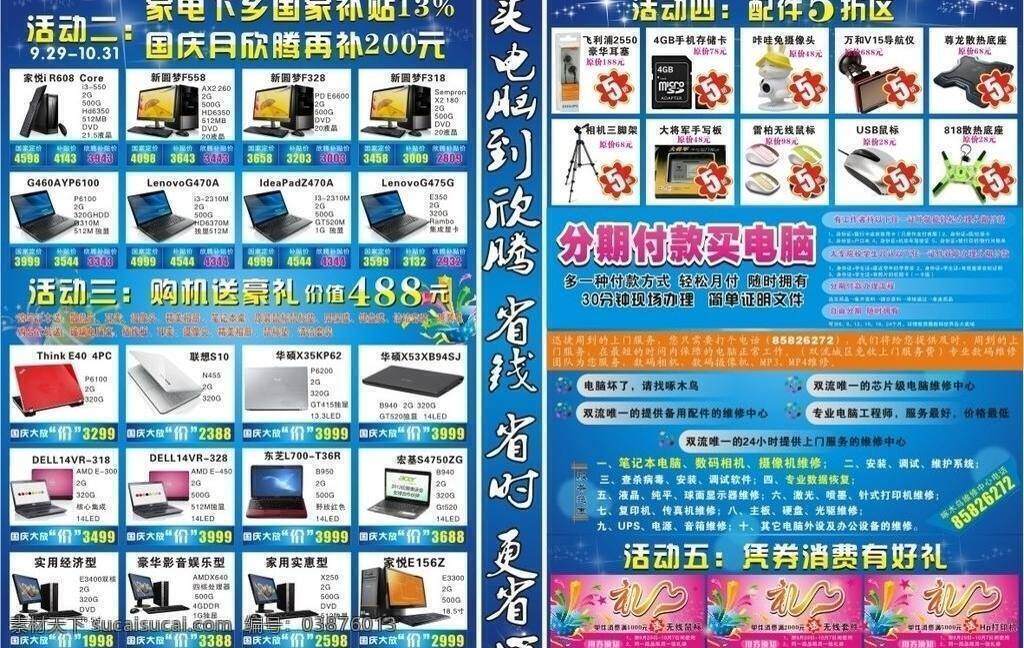 数码城 dm 单 dm单页 dm宣传单 数码 周年庆 数码城dm单 页 矢量 psd源文件