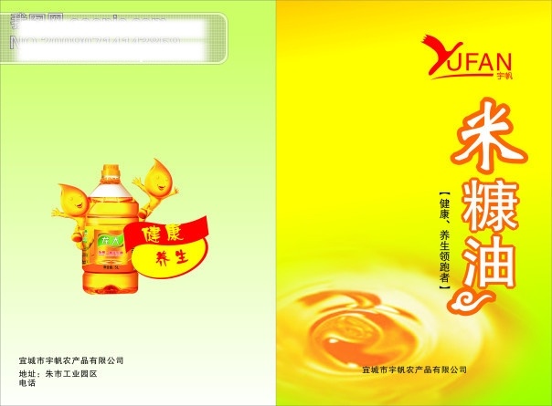 米糠油画册
