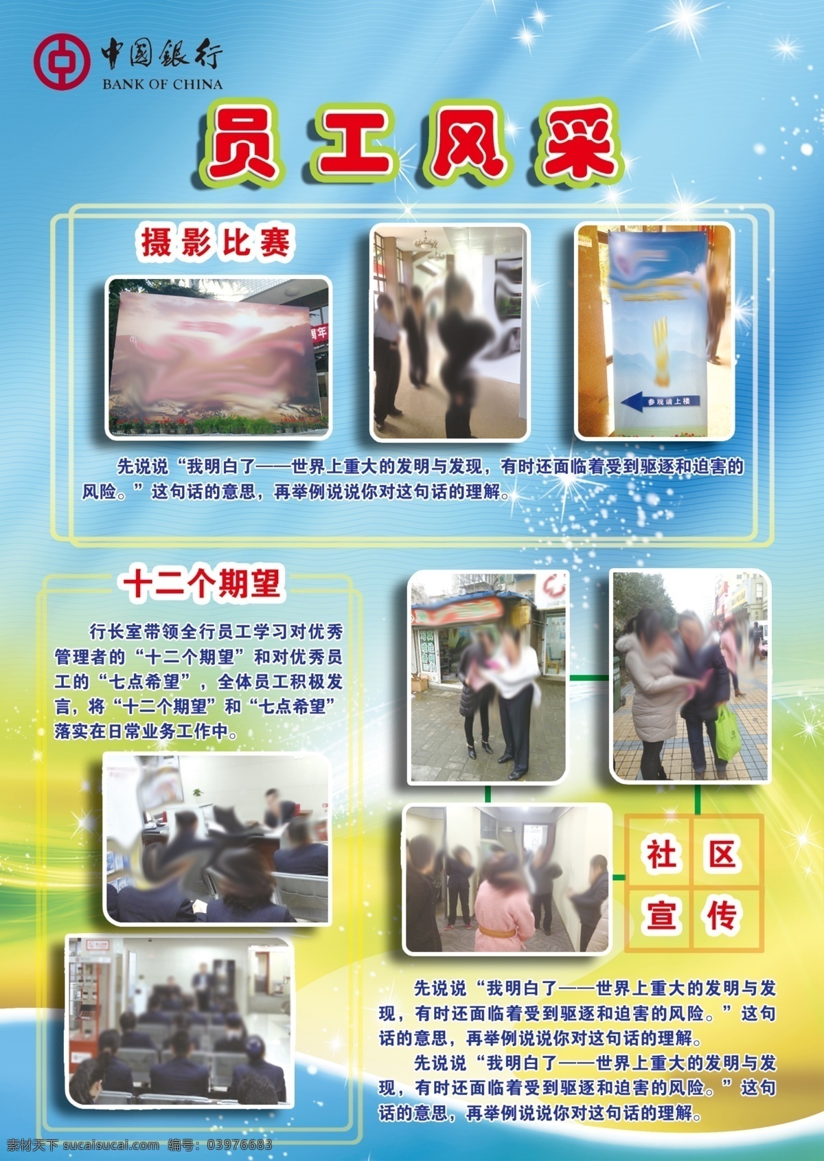 蓝色 员工 风采 海报 蓝色海报 图片排版 员工风采 原创设计 原创海报