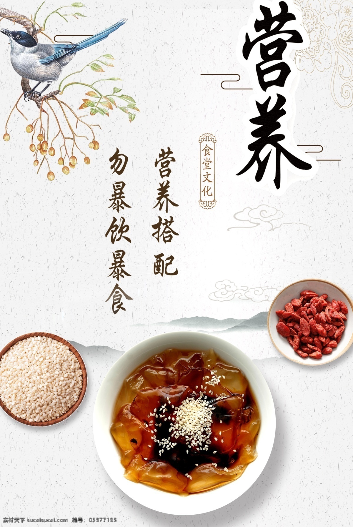 中国 风 食堂 文化 营养 均衡 宣传海报 餐饮 校园文化 学校展板 中国风 饮食 食堂展板 食堂文化标语 食堂挂画 食堂挂图 食堂形象 食堂宣传 食堂海报 食堂文化建设 食堂节约 食堂粮食 食堂珍惜 珍惜粮食 食堂文化 中国文化 中国风食 文化中国 营养均衡 食堂营养