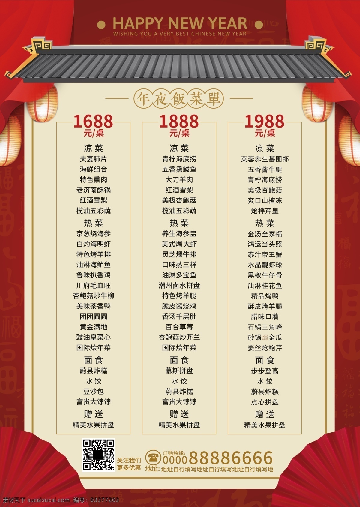 2018 年 红色 中 国风 简洁 新年 年夜饭 菜单 年夜饭海报 创意 免费模板 新年年夜饭 年夜饭预订 酒店年夜饭 年夜饭广告 年夜饭灯笼 年夜饭聚餐 年夜饭背景 年夜饭布置 年夜饭门头 年夜饭促销 年夜饭菜单 菜单红色