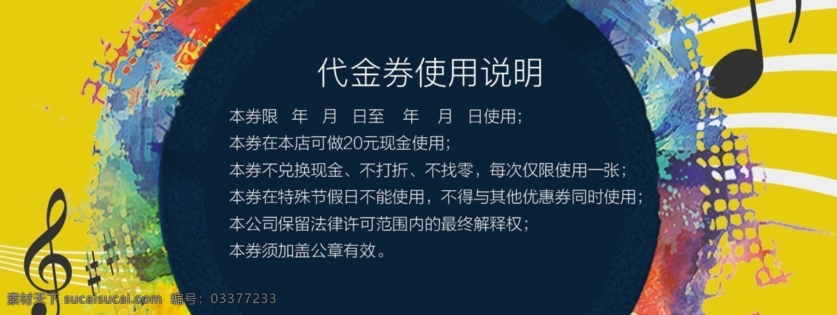 黄色 活力 ktv 代金券 音符素材 音乐节 psd文件 音乐会代金券 黄色活力 酒吧代金券 歌唱大赛 photoshop 文件 歌厅代金券 ktv代金券 演唱会优惠券
