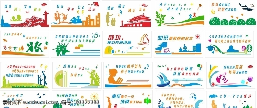 校园文化 校园 文化 雕刻 形象墙 小学 展板 立体