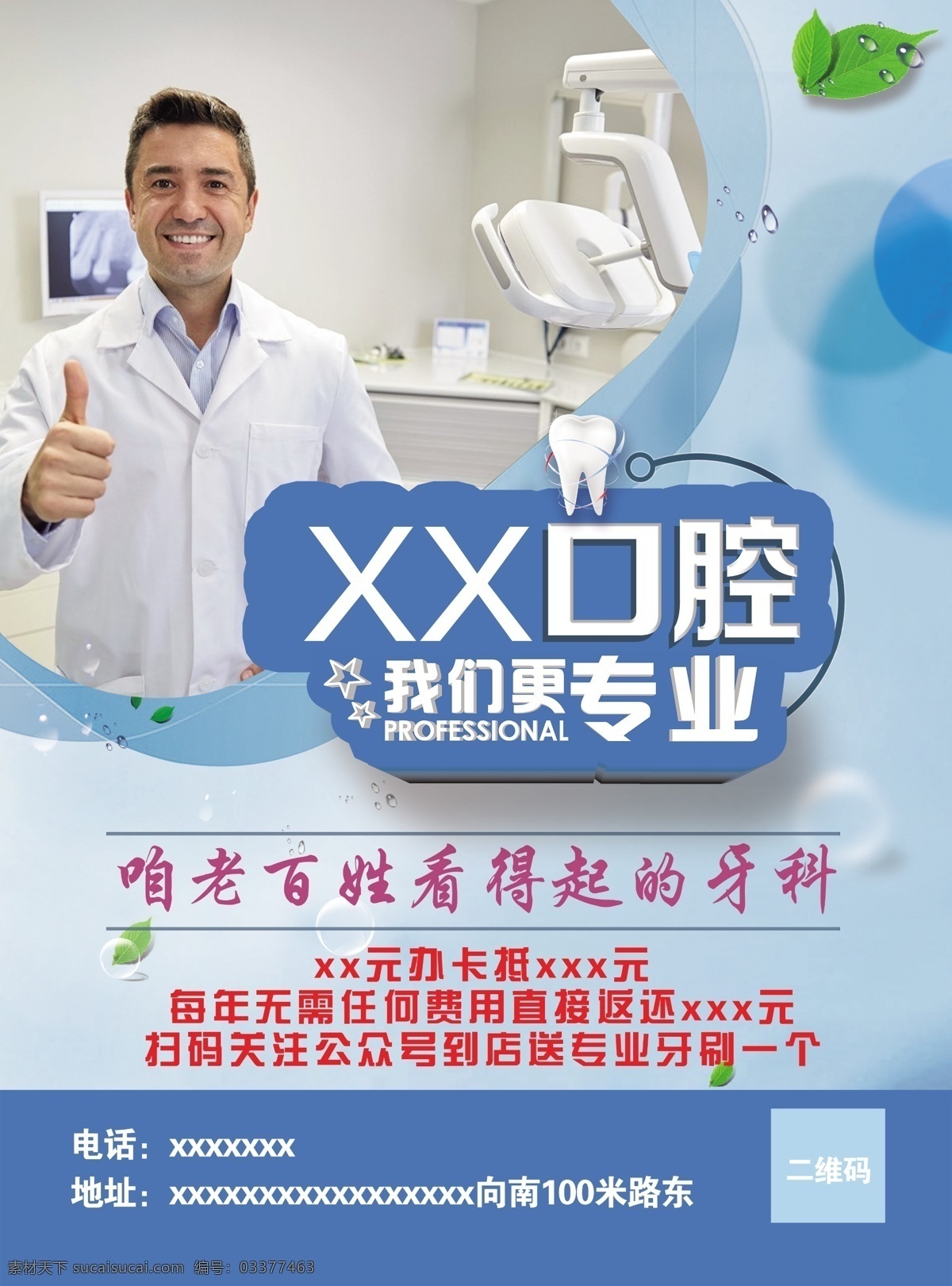 口腔牙医 绿叶 水珠 蓝色背景 牙医 口腔 我们更专业 水彩圆点