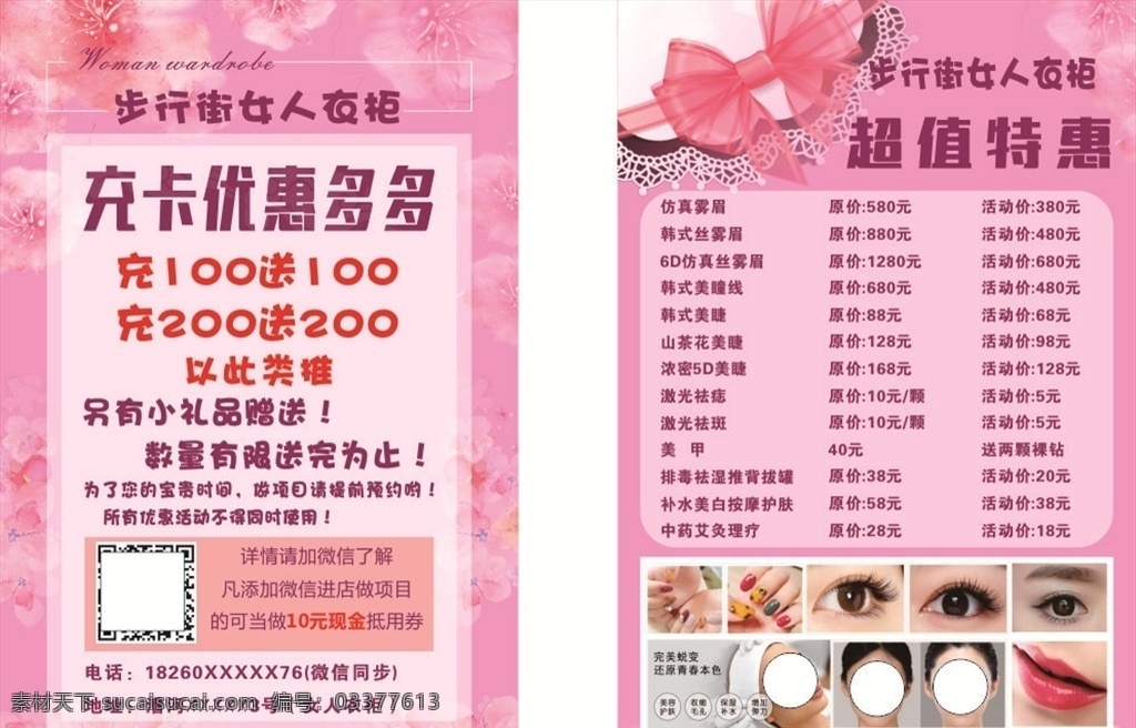 美容美甲 半永久展架 半永久案例 半永久效果图 美甲海报 美容院 美瞳线 丝雾眉 眉眼唇艺术 艺术美塑 韩国整形 美女 美甲 韩式定妆 纹绣海报 美甲广告 半永久 海报 纹绣 美睫 写真 挂画 绿色海报 春天海报 花朵 韩式半永久 半永久定妆 美肤 美容海报 美容展架