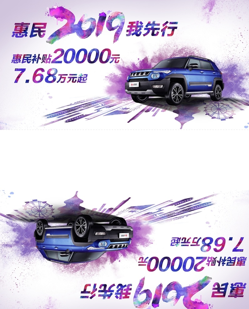 bj 车顶 牌 bj20车 车顶牌设计 彩色2019 紫色底 汽车海报 图册