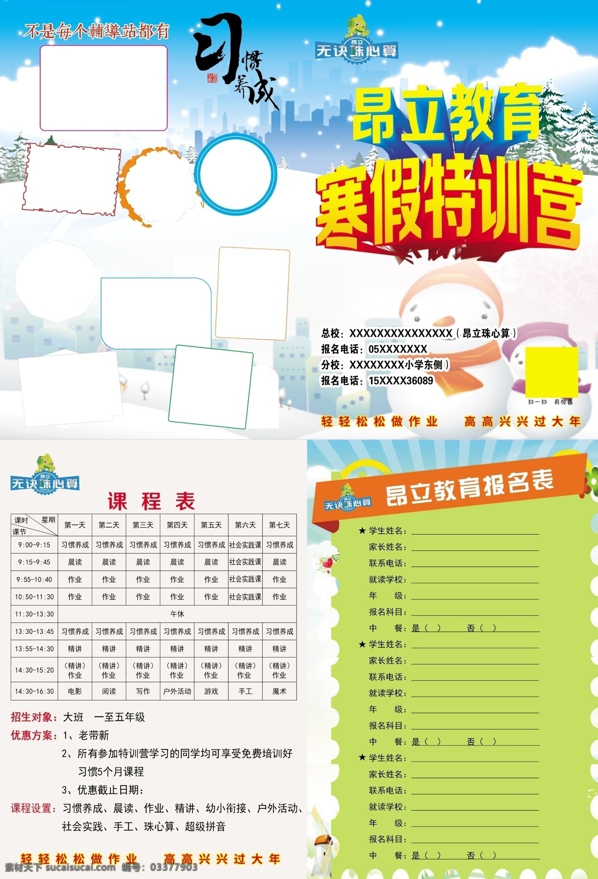 昂立招生单页 昂立珠心算 培训班招生 招生海报
