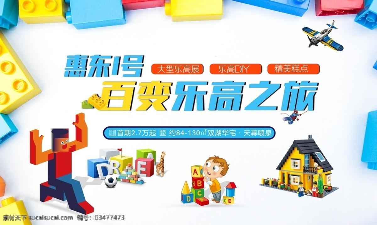 乐高积木活动 乐高 积木 活动 地产 活动画面 原创共享
