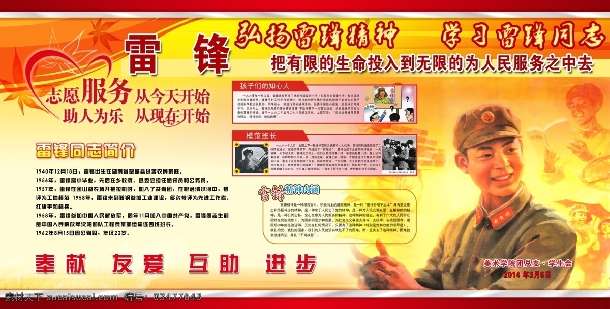 雷锋展板 雷锋 雷锋精神 雷锋学习日 团结友善 展板模板 广告设计模板 源文件