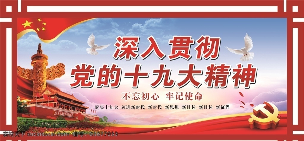 十九大展板 十九大海报 十九大 十九大精神 十九大主题 十九大内容 图解十九大 十九大解读 十九大宣传栏 十九大橱窗 永远跟党走 部队十九大 十九大广告 军队十九大 十九大背景 党建 党建展板 党建宣传栏 庆祝十九大 祝贺 选举 党的十九大 十九大标语 中共十九大 报告解读 十九大报告 贯彻十九大 展板模板