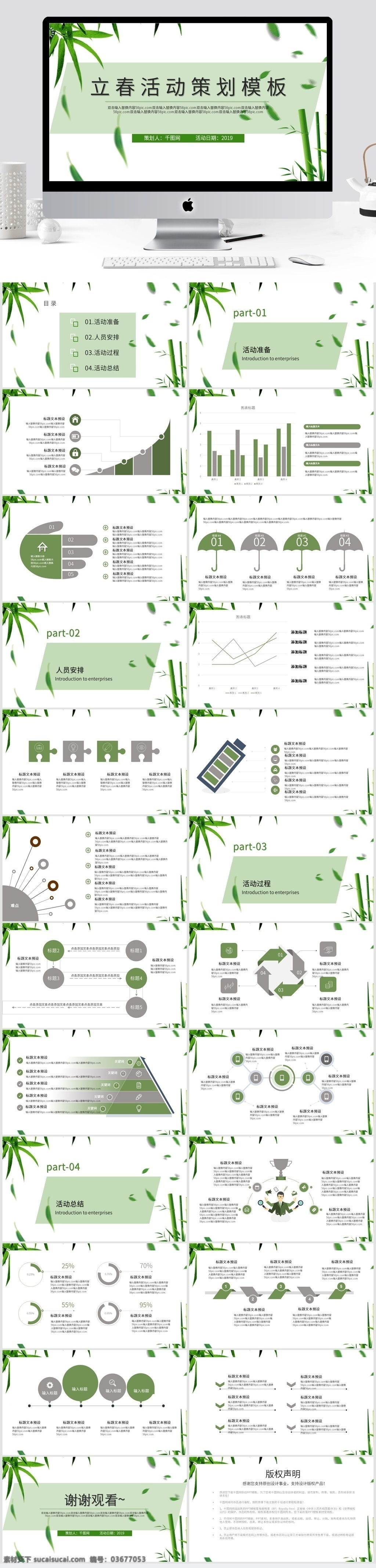 立春 活动策划 模板 ppt模板 商务 汇报 工作总结 年终总结 工作计划 工作报告 工作 月度总结 月度 报告
